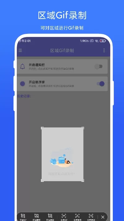 区域Gif录制下载正版图1