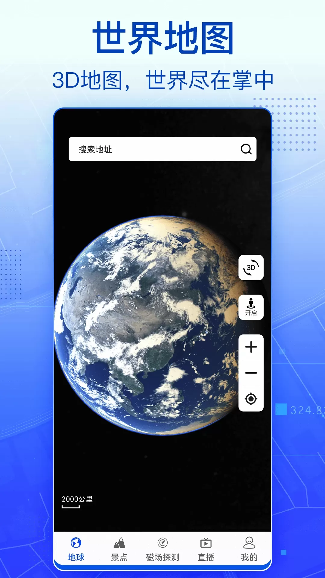 奥维3D卫星地图下载手机版图0