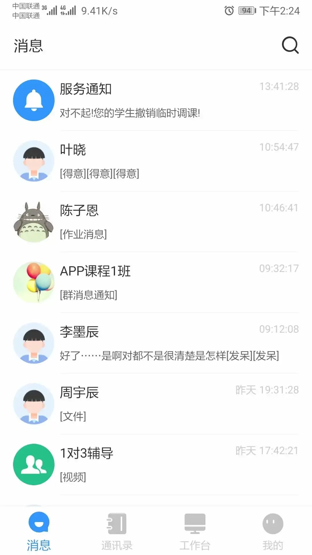 校管家老版本下载图3