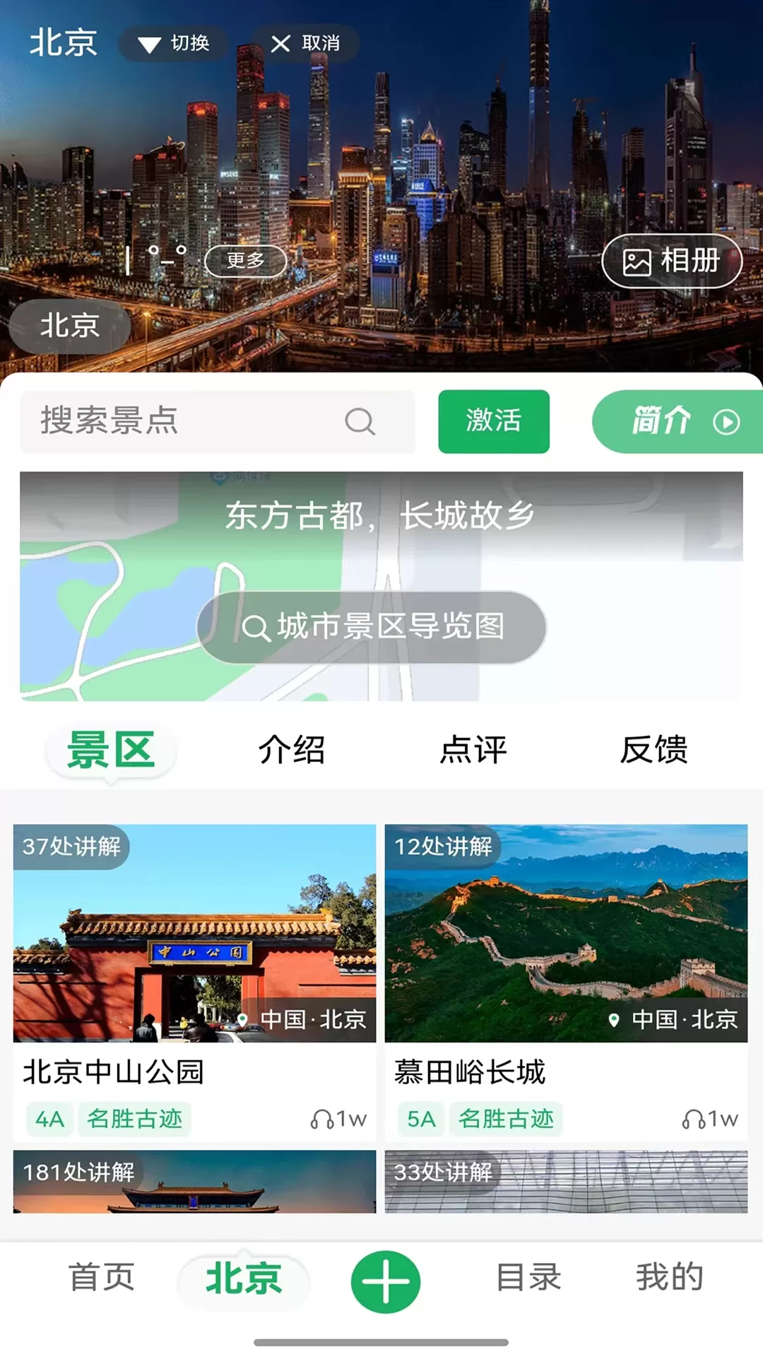 智游狐旅行免费版下载图2