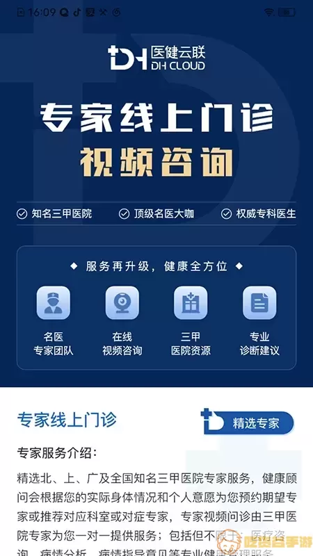 医健云联app下载