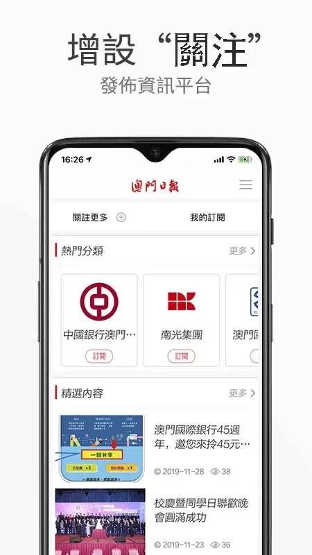 澳門日報下载免费版图2