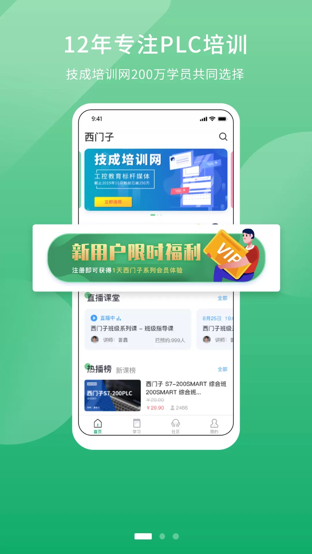 技成PLC课堂最新版下载图1