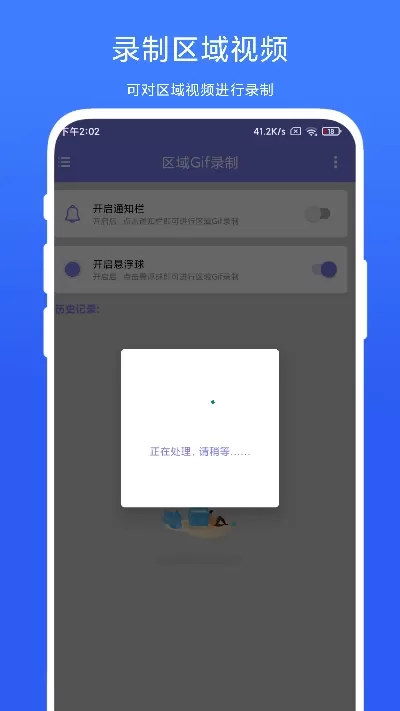 区域Gif录制下载正版图0