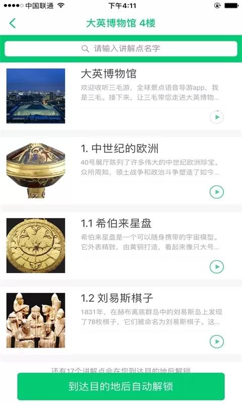 大英博物馆最新版本图2