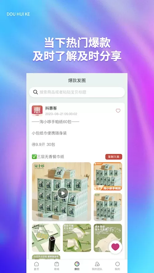 抖惠客下载最新版图3