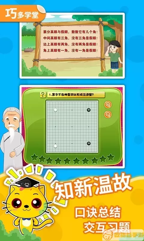 少儿围棋教学合集官方版下载