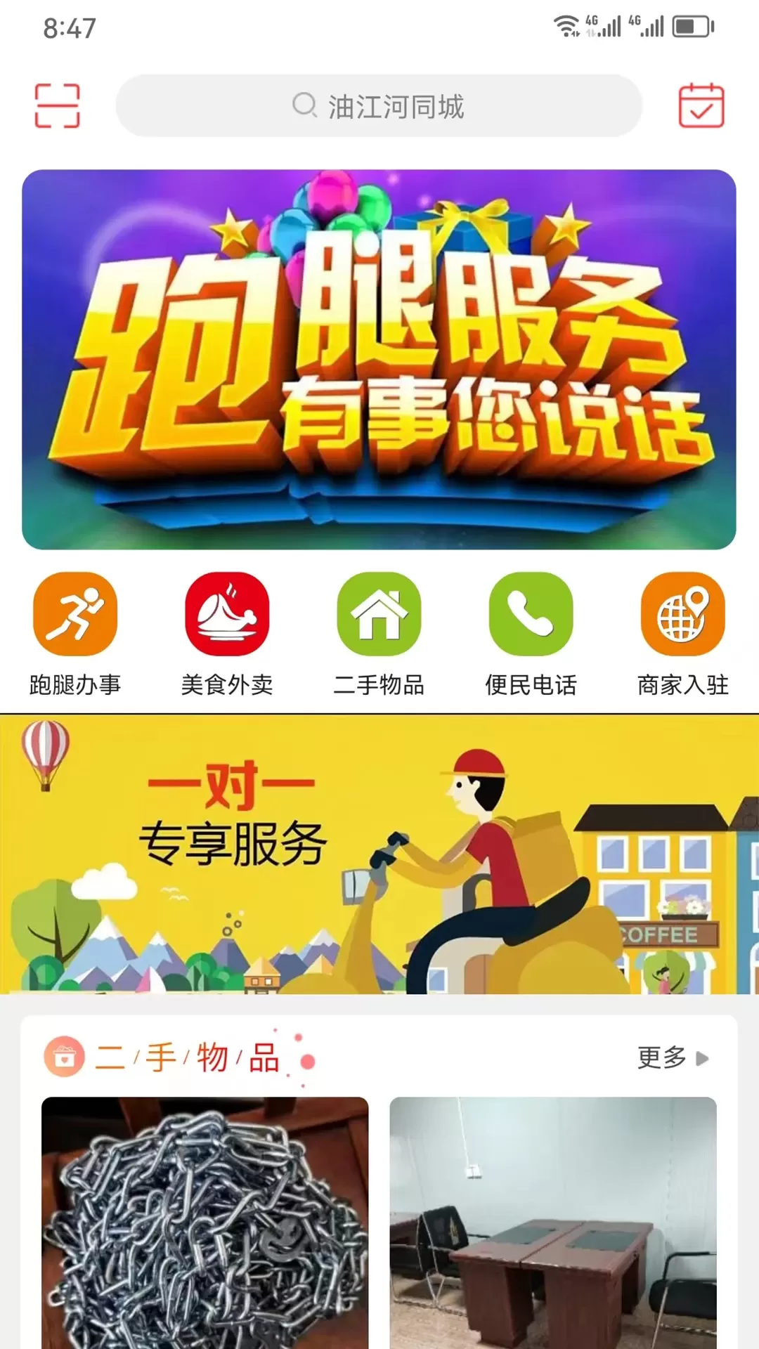 油江河同城app下载图2