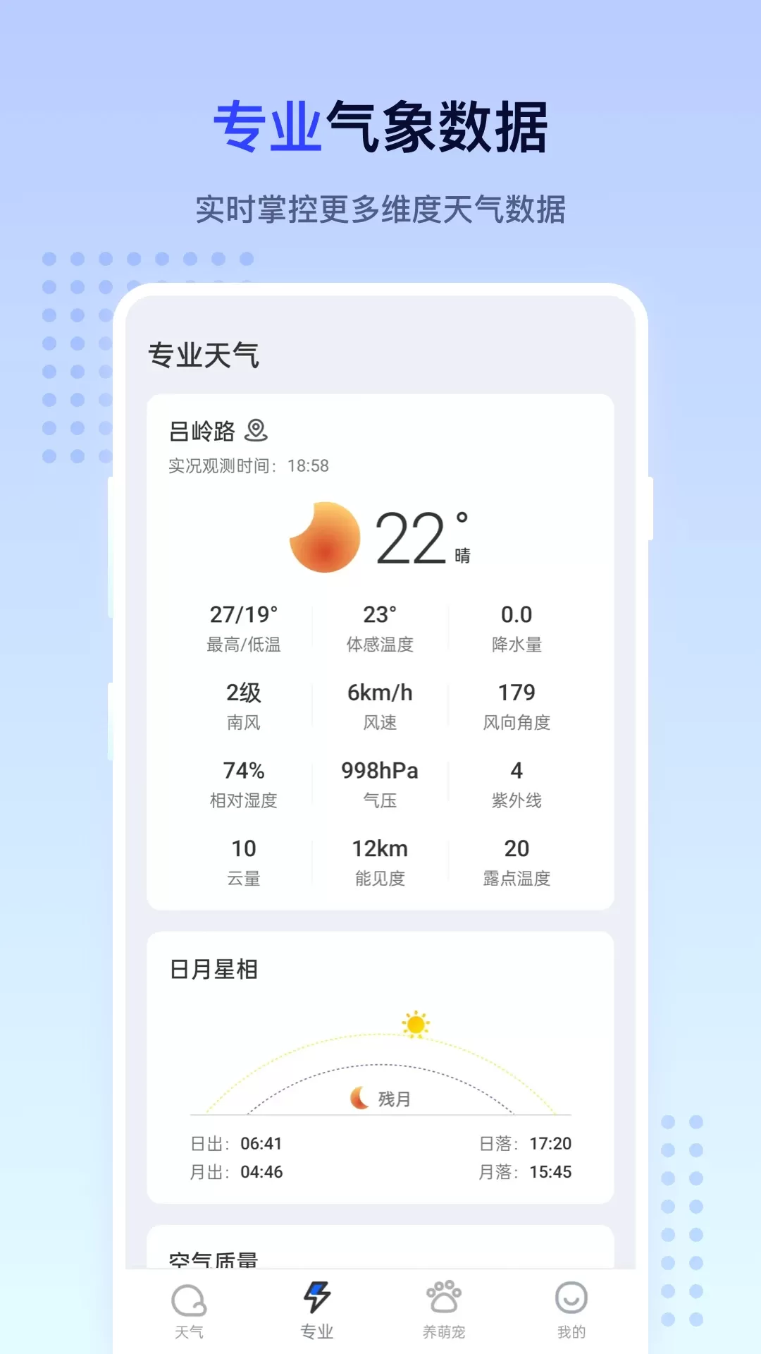 潮汐天气下载正版图1