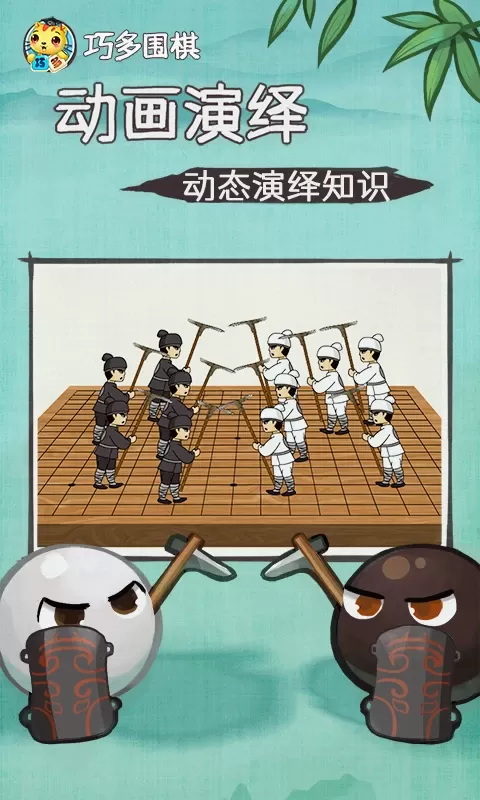 巧多围棋教学合集下载安装免费图1