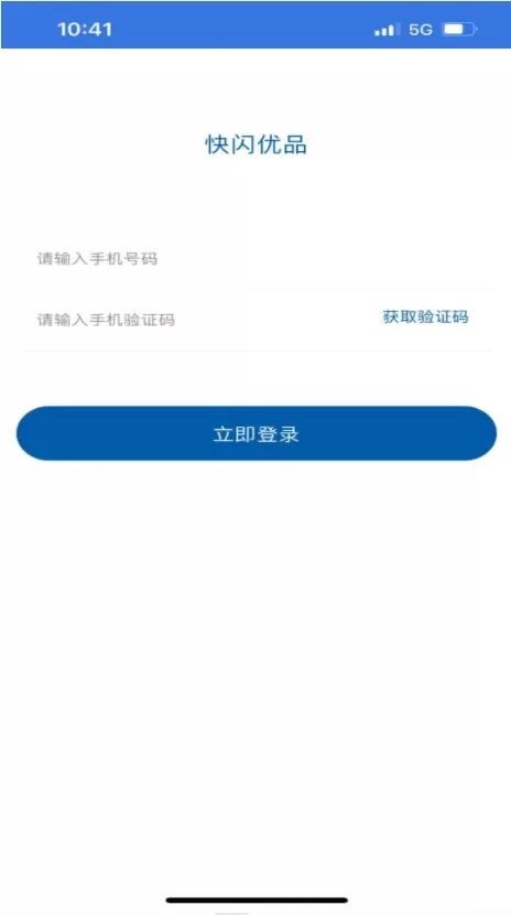 快闪优品app最新版图3