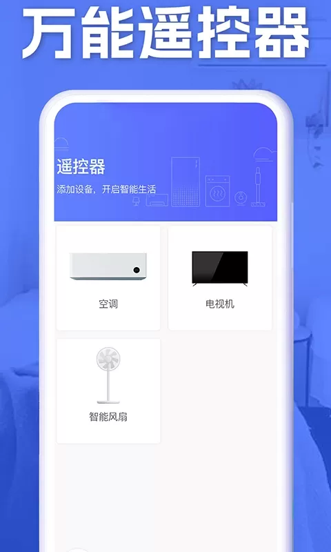 空调智能遥控器官网版app图2