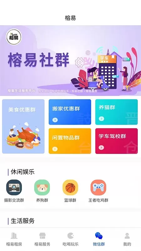 榕易下载app图1