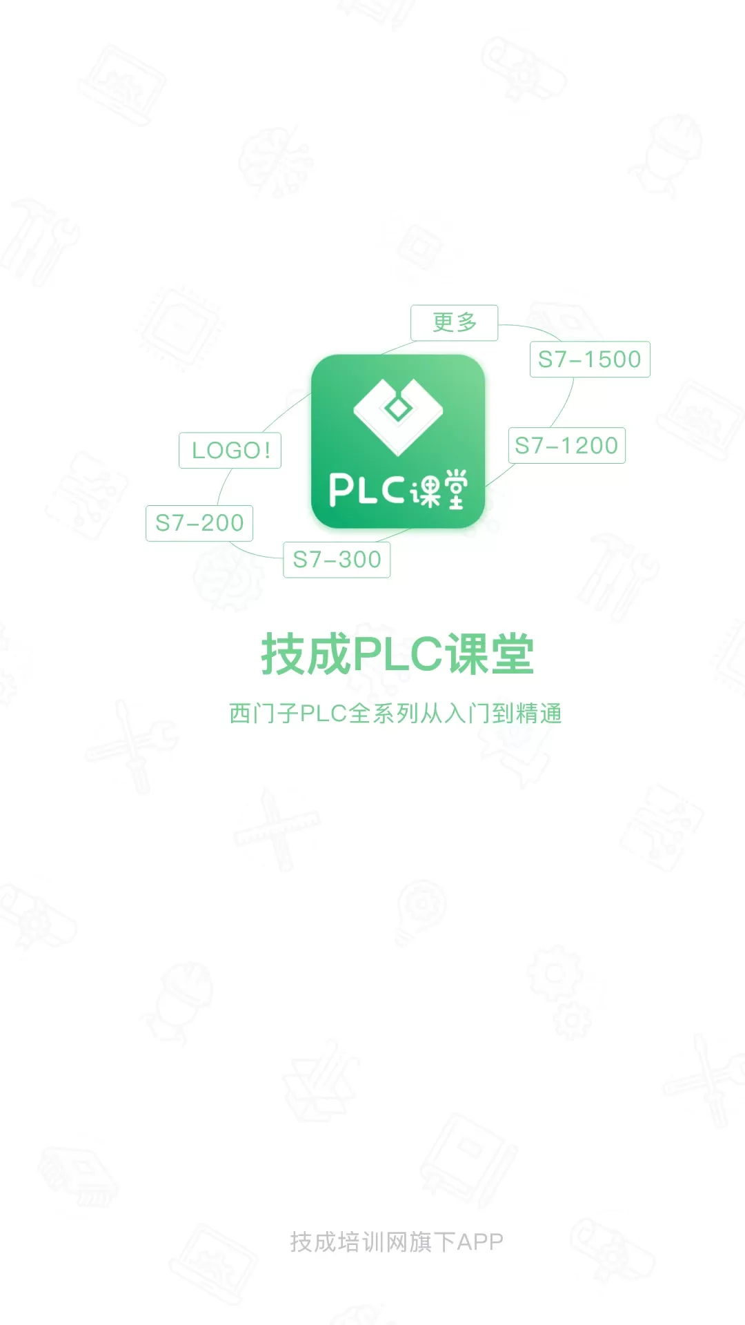 技成PLC课堂最新版下载图0