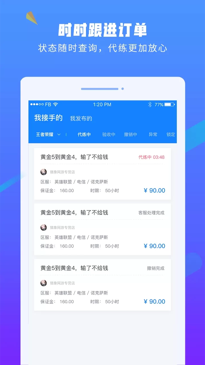 易代练官网版手机版图2