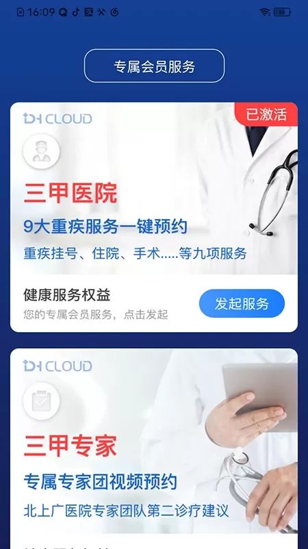 医健云联app下载图1