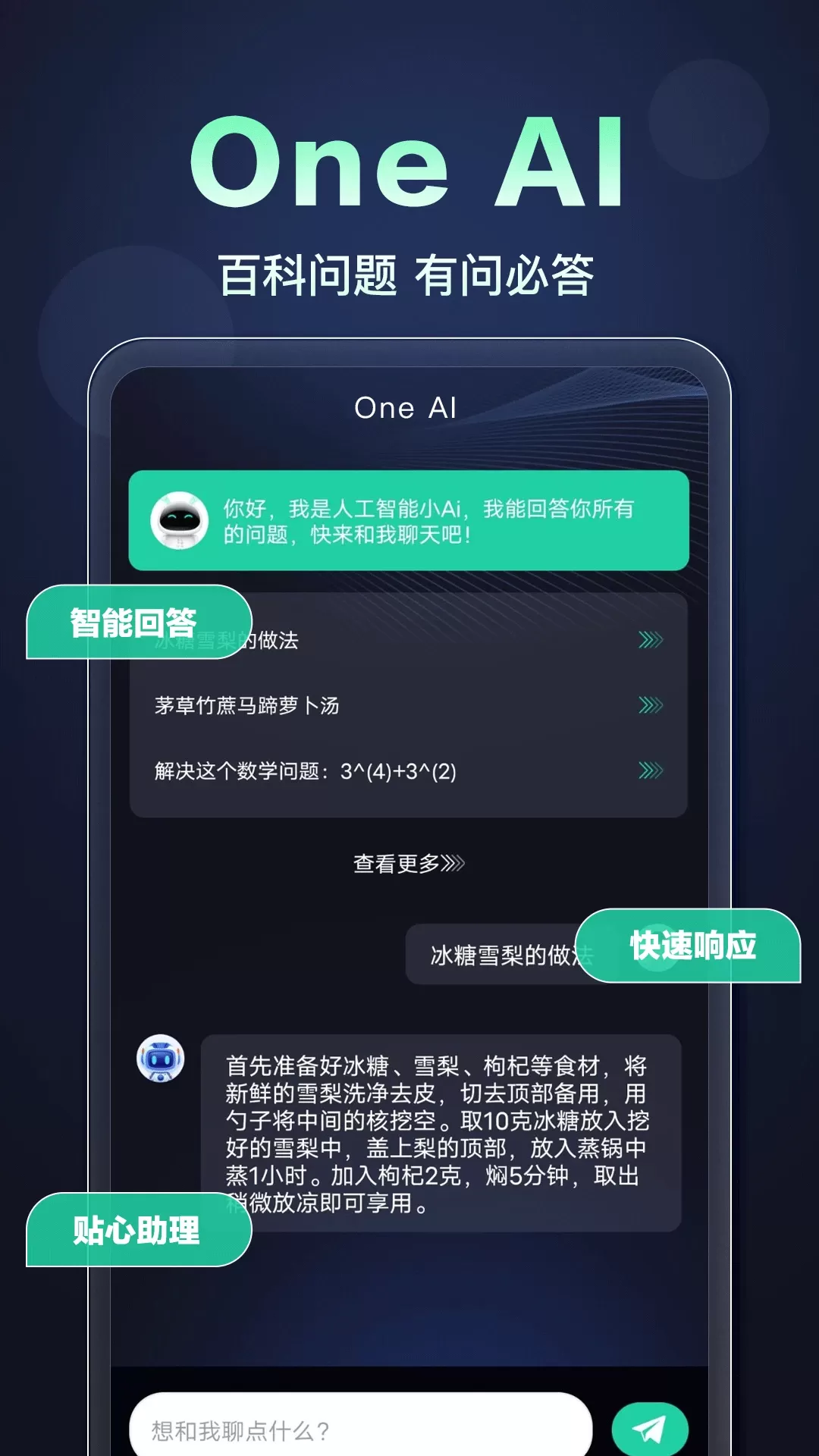 OneAI下载免费版图0