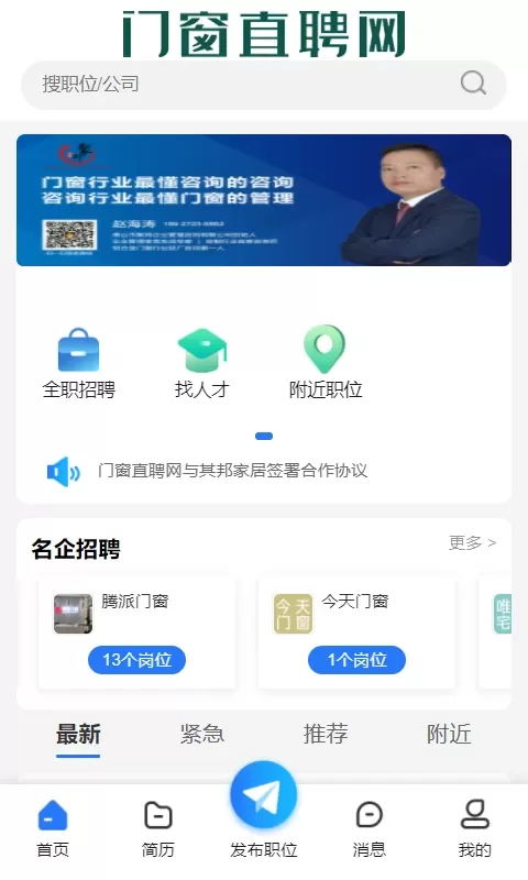 门窗直聘网下载app图3