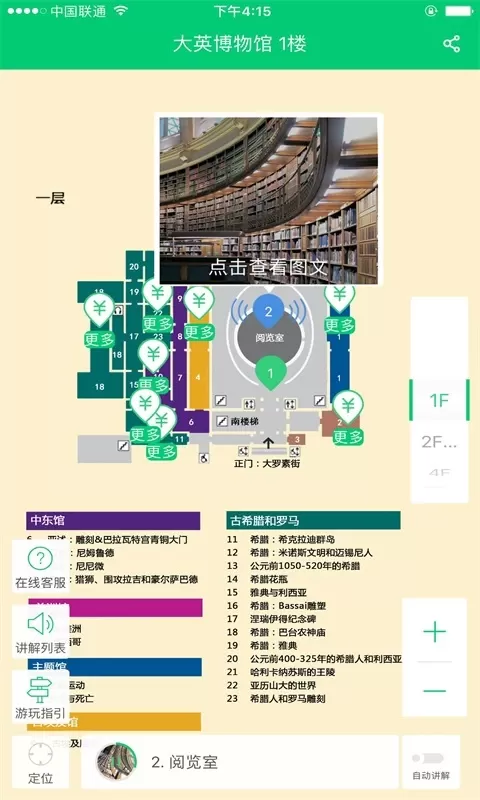 大英博物馆最新版本图0