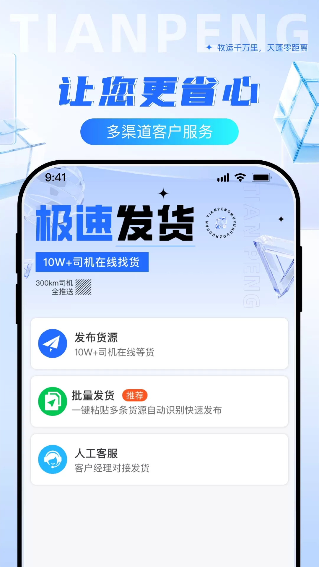 天蓬牧运货主官网版手机版图2