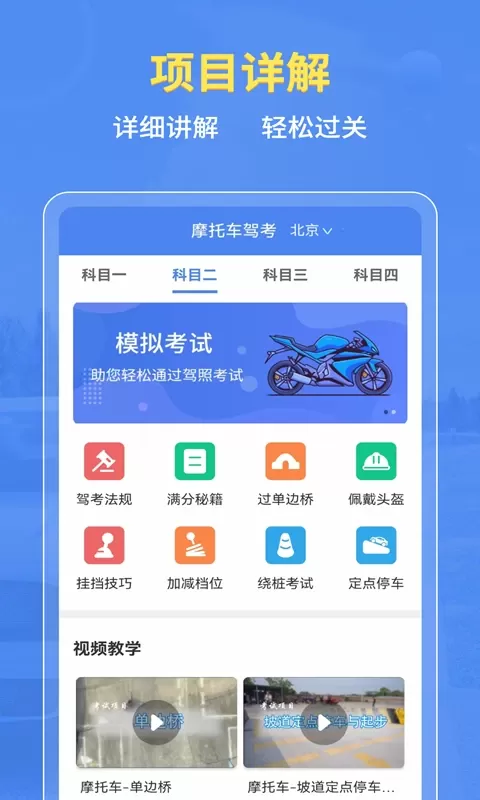 摩托车驾考全题库下载新版图0