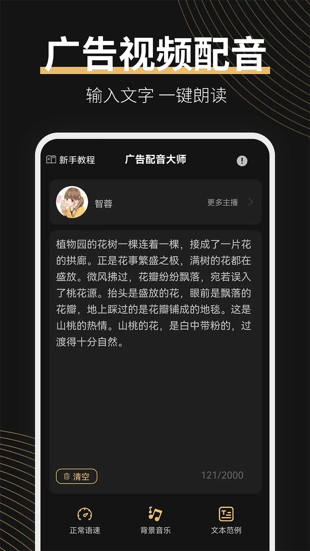 广告配音大师下载手机版图0