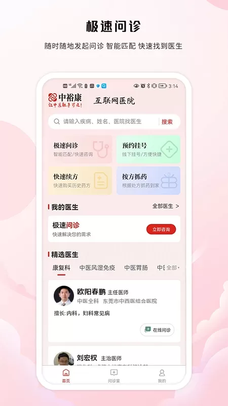 中裕康中医下载官方正版图0