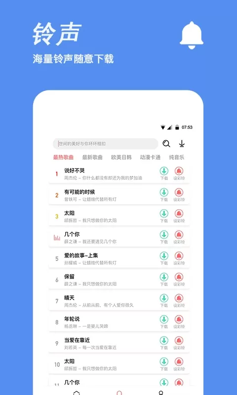 铃声制作下载手机版图2