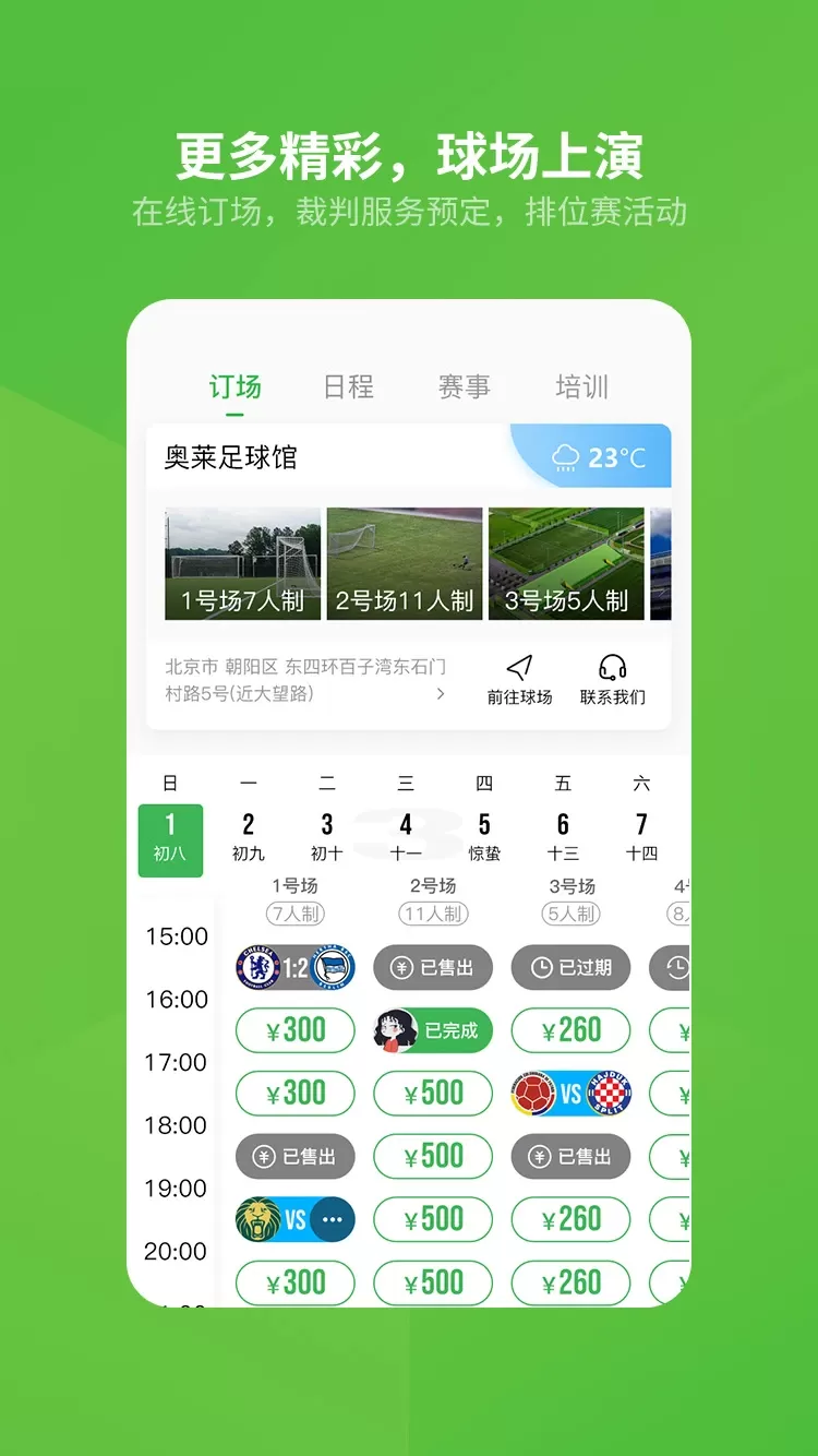 绿茵场app最新版图1