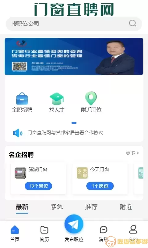 门窗直聘网下载app