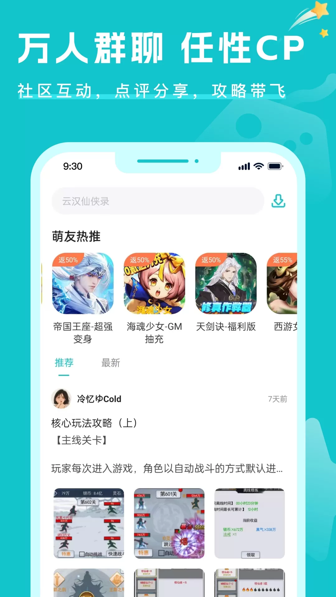 萌客下载官方正版图2