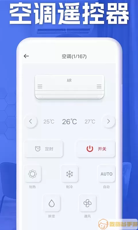 空调智能遥控器官网版app