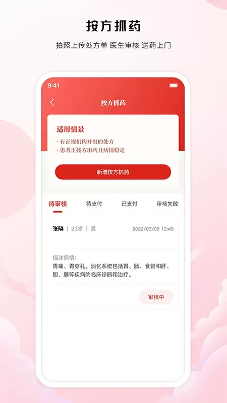 中裕康中医下载官方正版图3