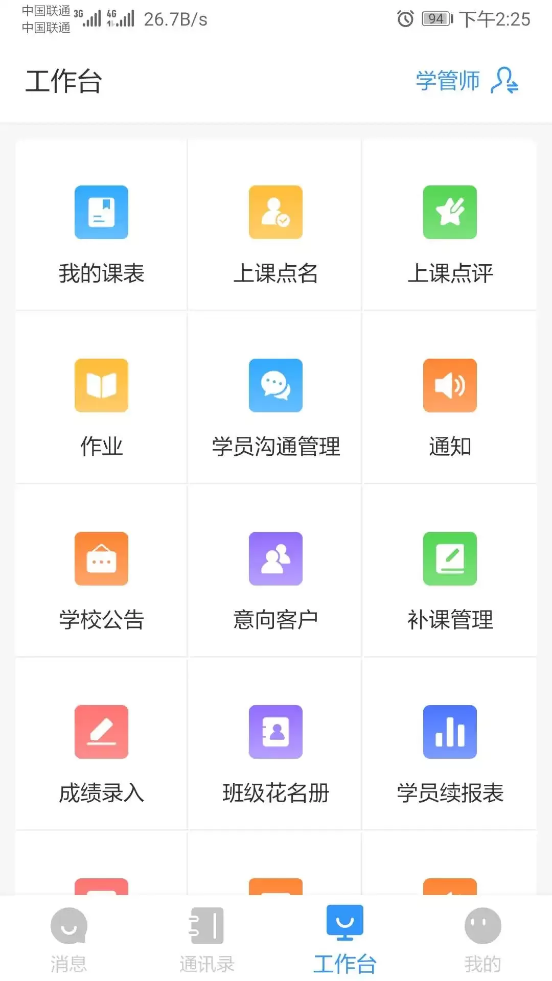 校管家老版本下载图1