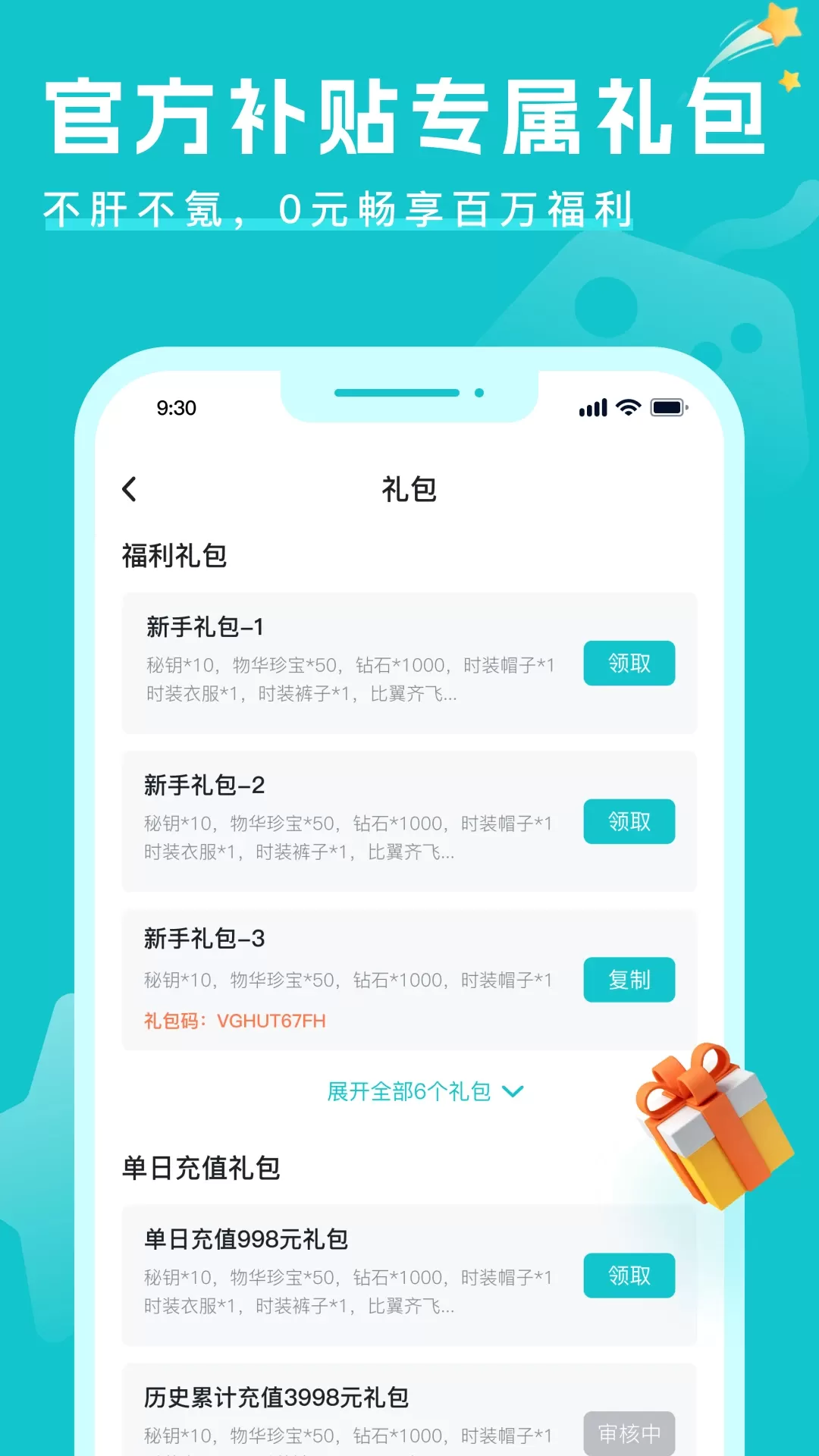 萌客下载官方正版图4