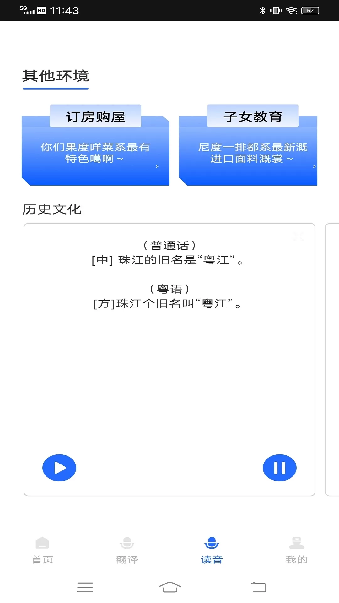 羊羊粤语app下载图2