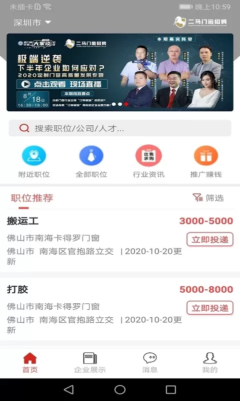 门窗直聘网下载app图0