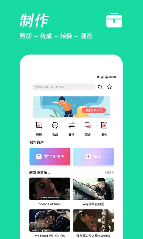 铃声制作下载手机版图0