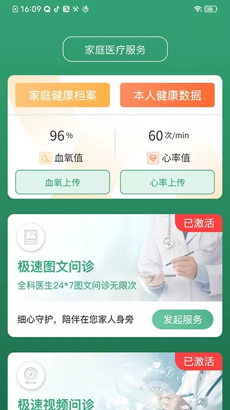 医健云联app下载图0