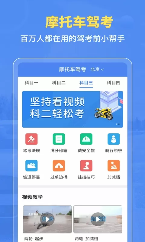 摩托车驾考全题库下载新版图1