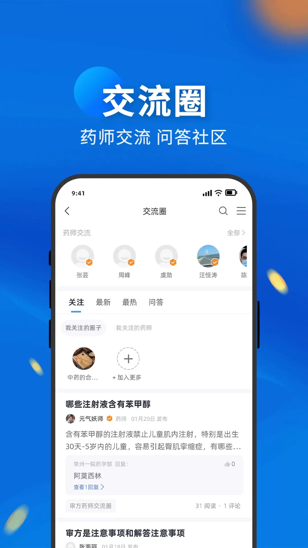 药立方下载正版图1