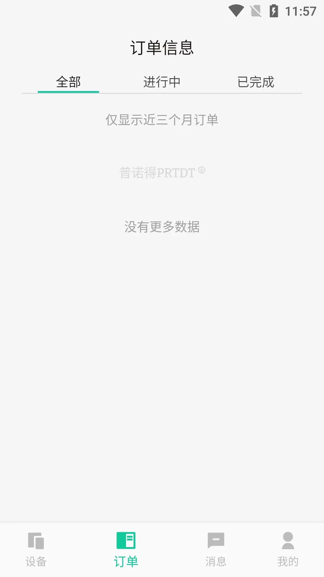 普诺得新能源下载最新版本图2