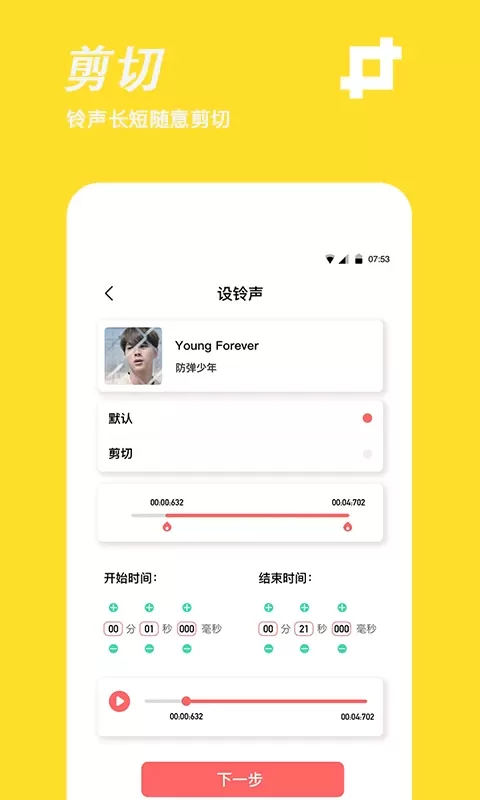 铃声制作下载手机版图3