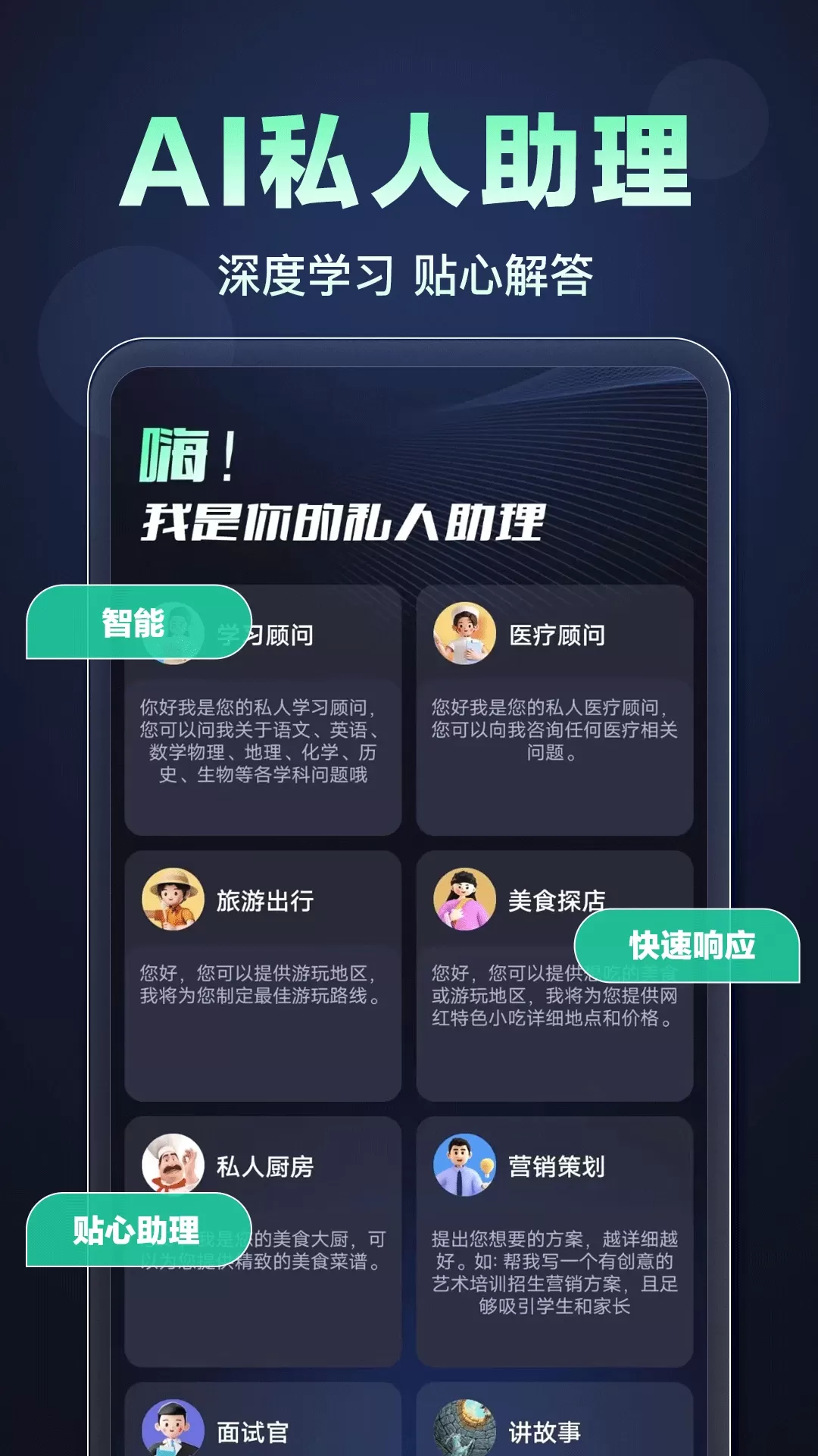 OneAI下载免费版图2