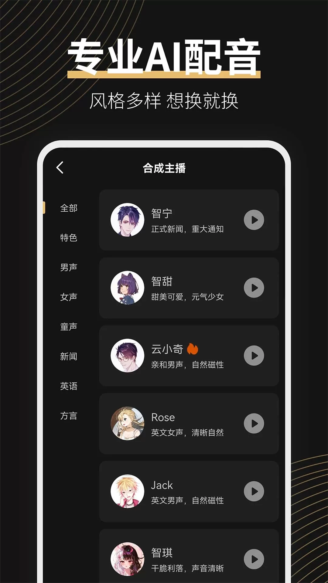 广告配音大师下载手机版图1