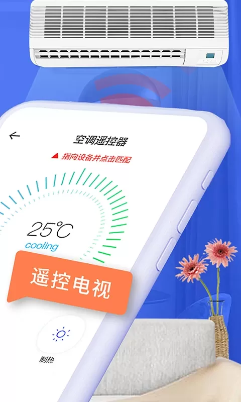 空调智能遥控器官网版app图1