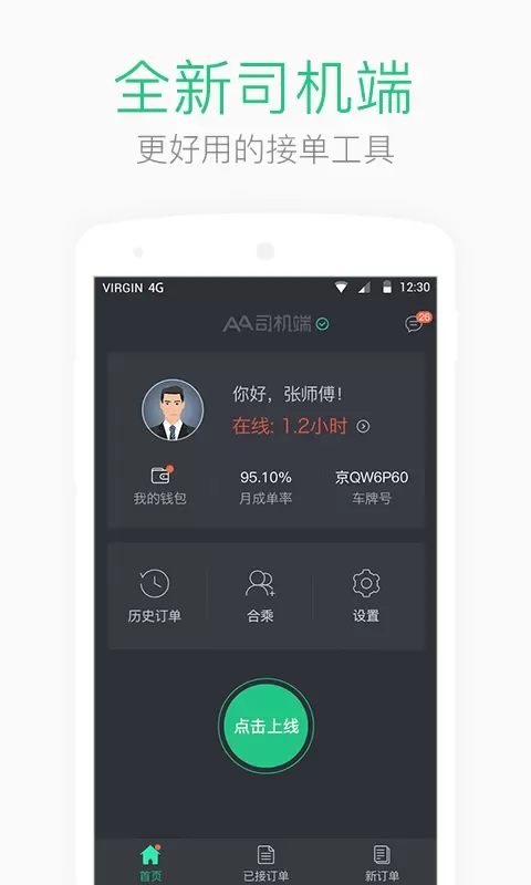 AA司机端下载官网版图0