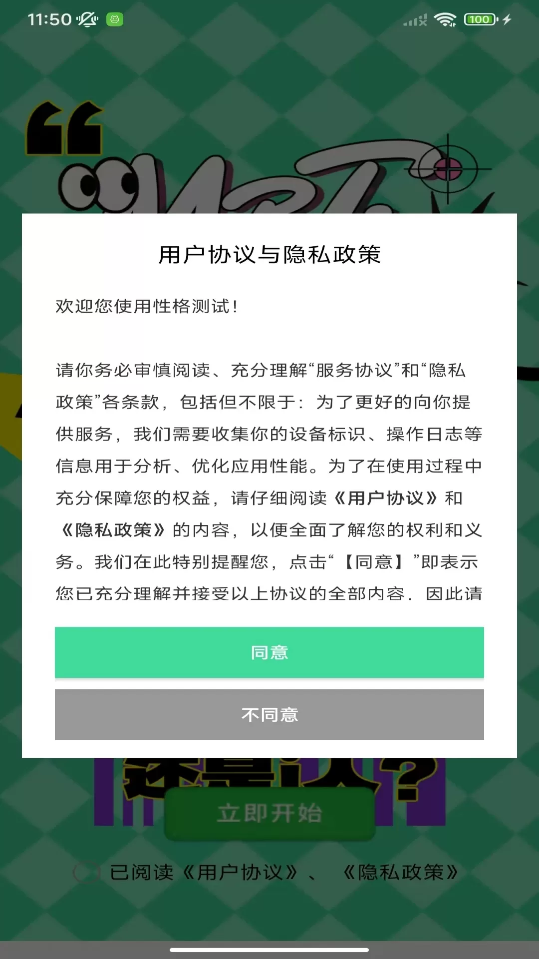 性格测试app最新版图0