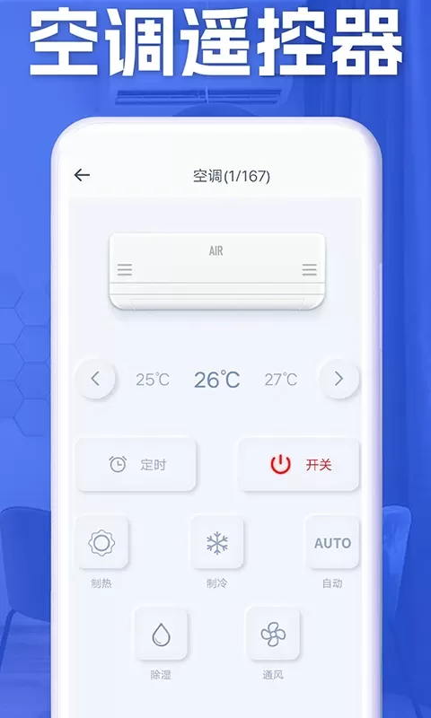 空调智能遥控器官网版app图3