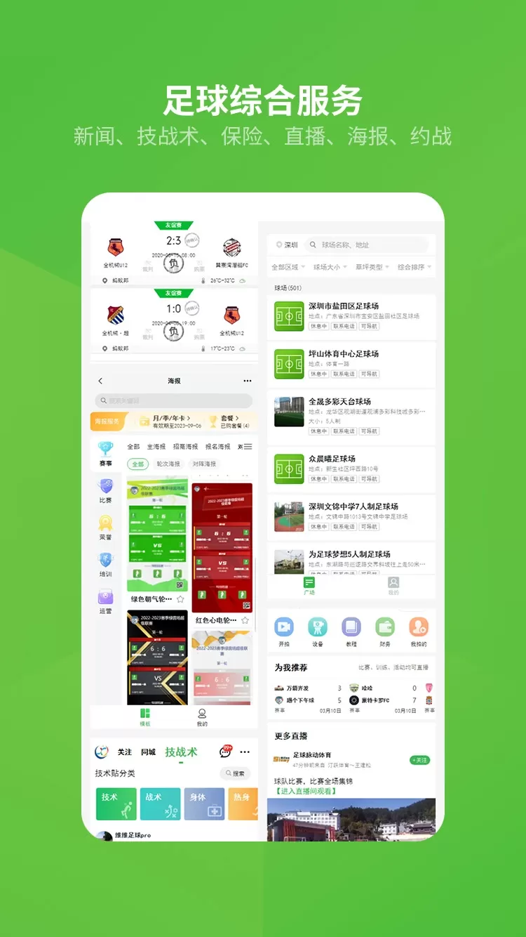 绿茵场app最新版图3